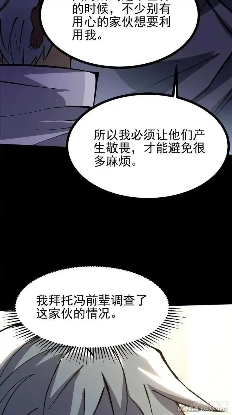 我真不想学禁咒,第111话,第17张