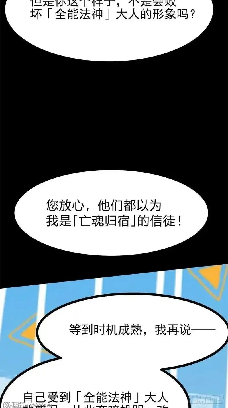 我真不想学禁咒,第111话,第20张