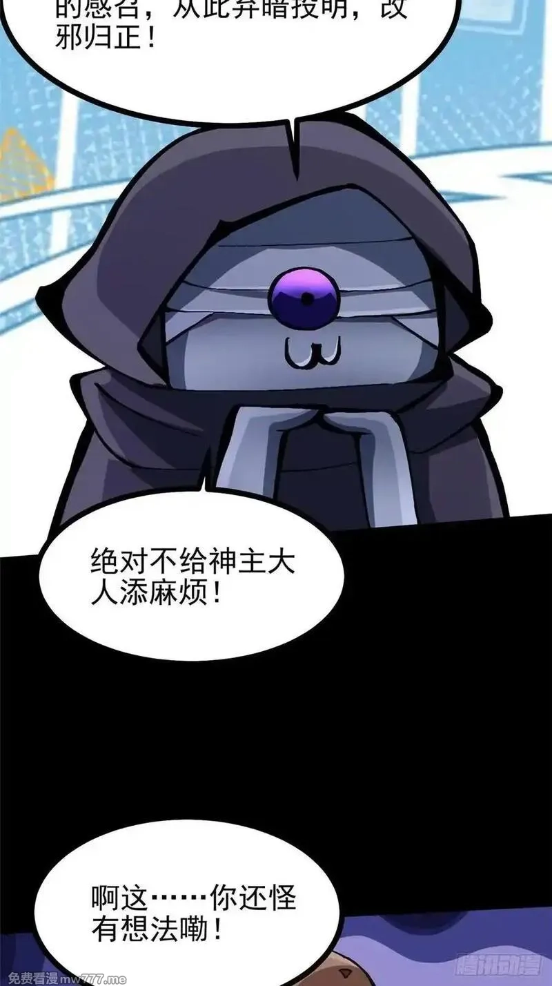 我真不想学禁咒,第111话,第21张