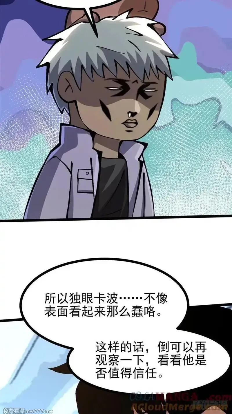 我真不想学禁咒,第111话,第22张