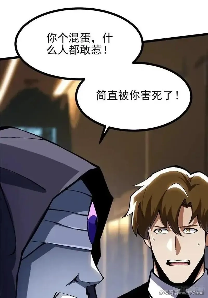 我真不想学禁咒,第111话,第47张