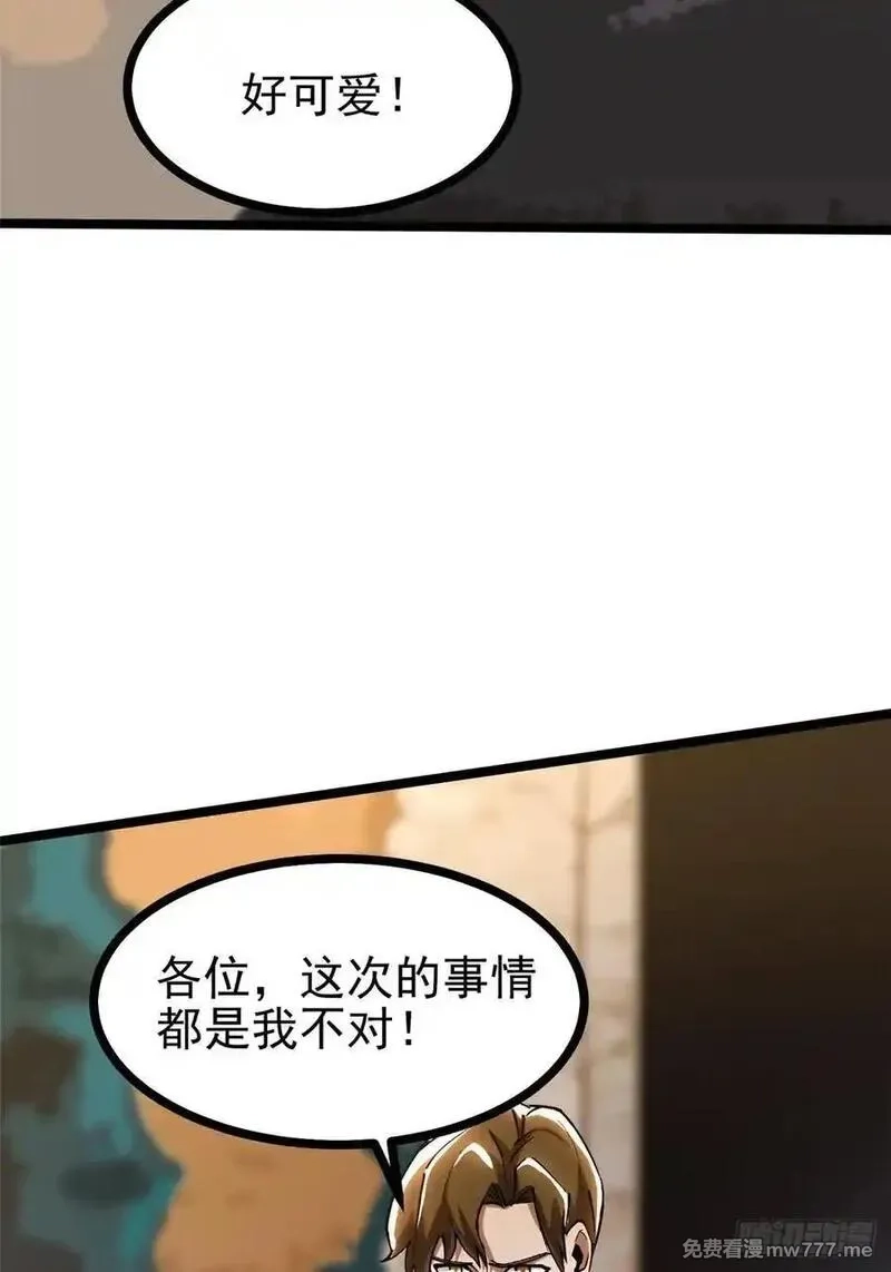 我真不想学禁咒,第111话,第54张