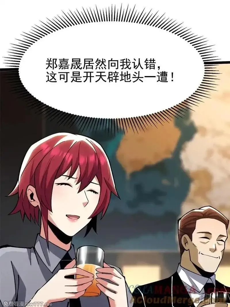 我真不想学禁咒,第111话,第58张