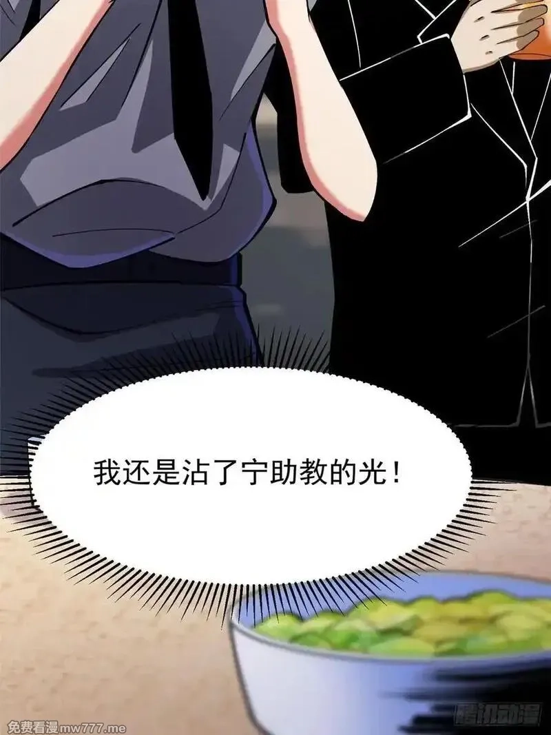 我真不想学禁咒,第111话,第59张
