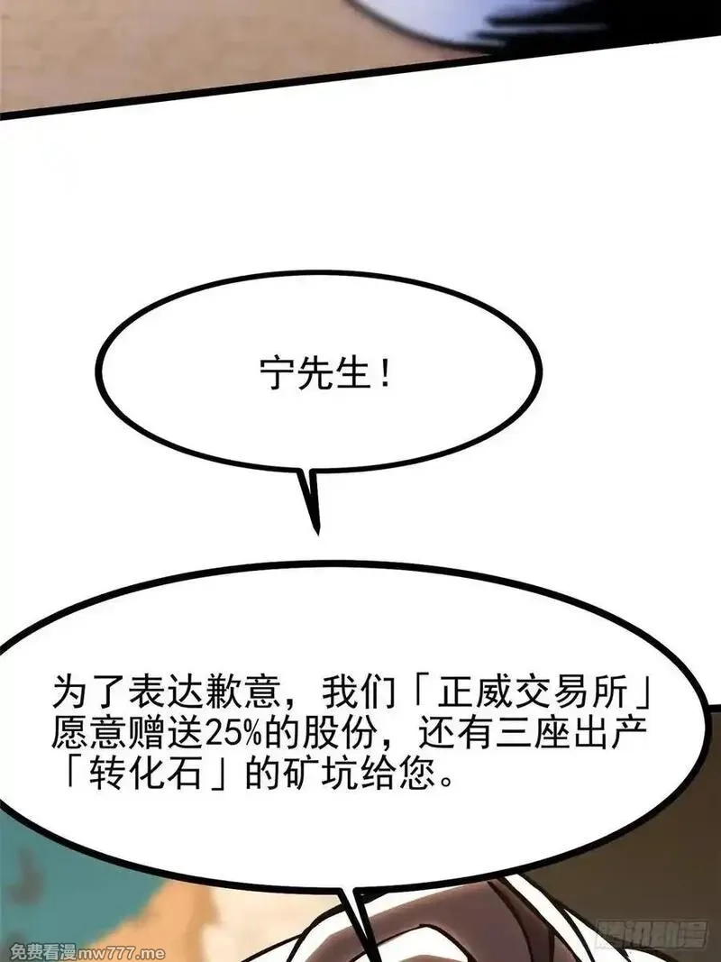 我真不想学禁咒,第111话,第60张