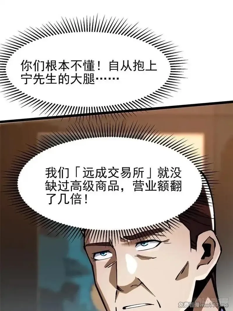 我真不想学禁咒,第111话,第66张