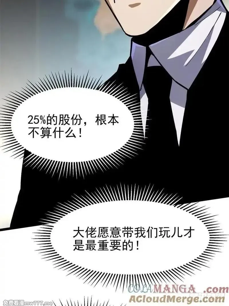 我真不想学禁咒,第111话,第67张