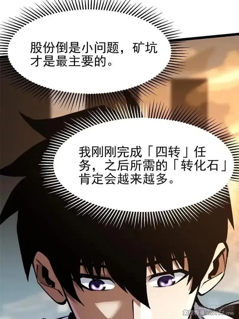 我真不想学禁咒,第111话,第68张