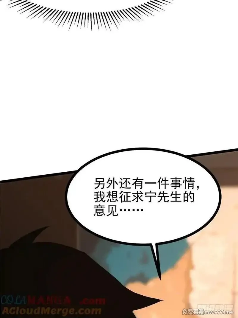 我真不想学禁咒,第111话,第70张