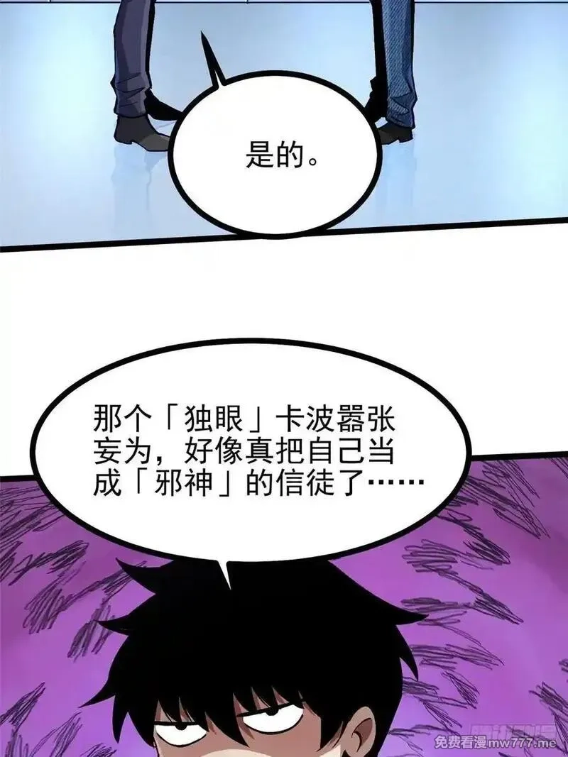 我真不想学禁咒,第111话,第8张