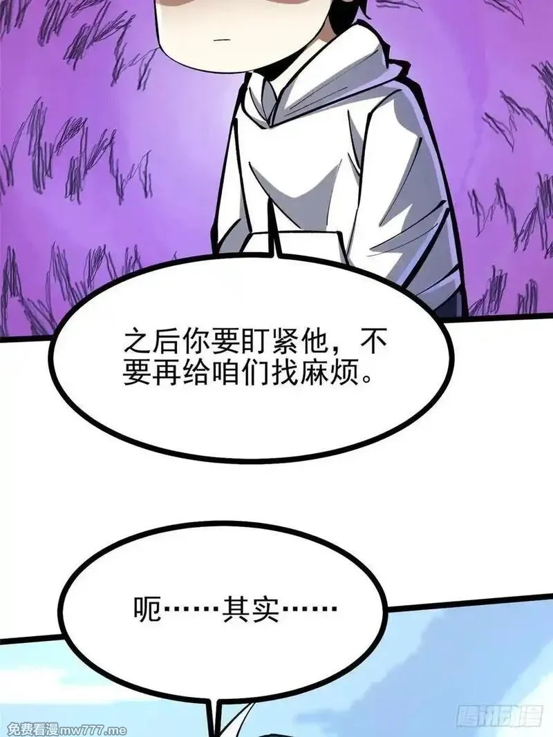 我真不想学禁咒,第111话,第9张