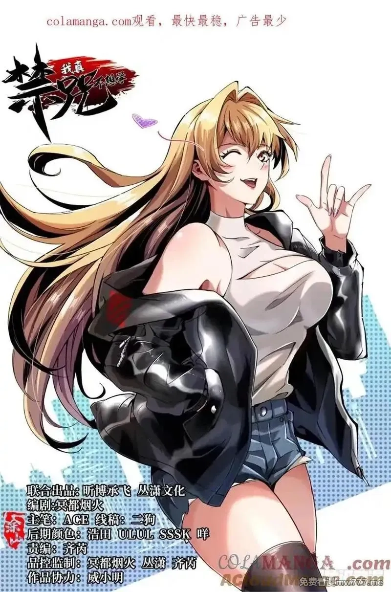 我真不想学禁咒,第86话,第1张