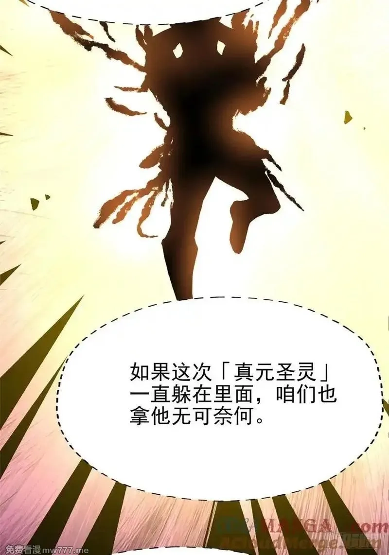 我真不想学禁咒,第86话,第10张