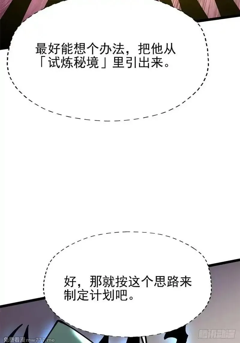 我真不想学禁咒,第86话,第11张