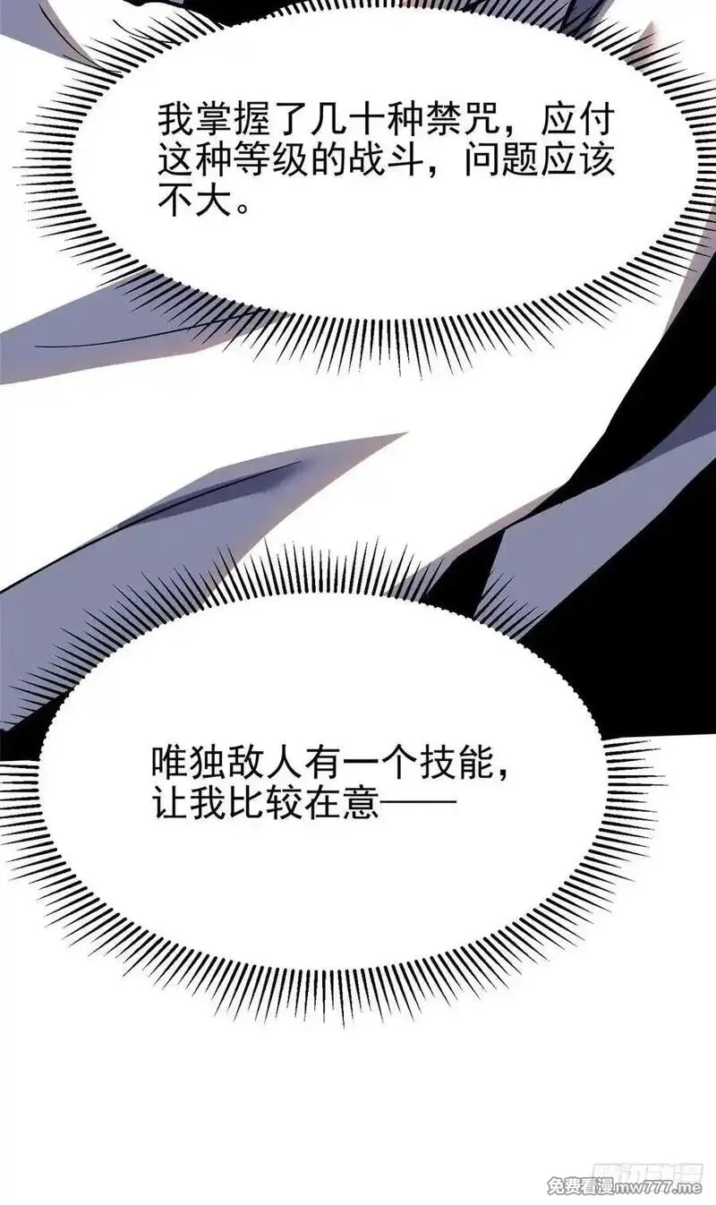 我真不想学禁咒,第86话,第15张