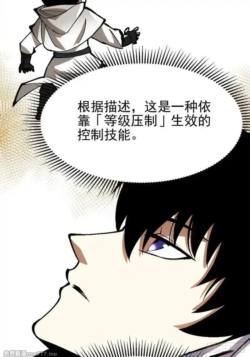 我真不想学禁咒,第86话,第18张