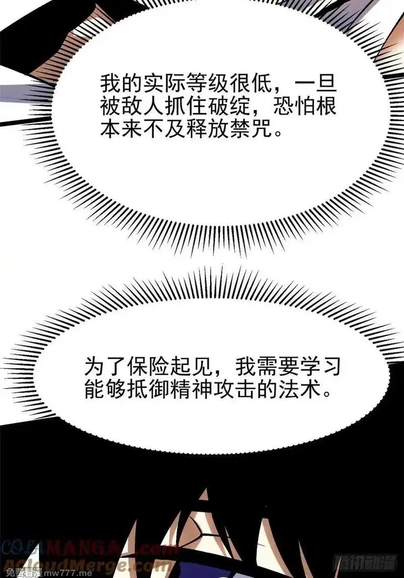 我真不想学禁咒,第86话,第19张