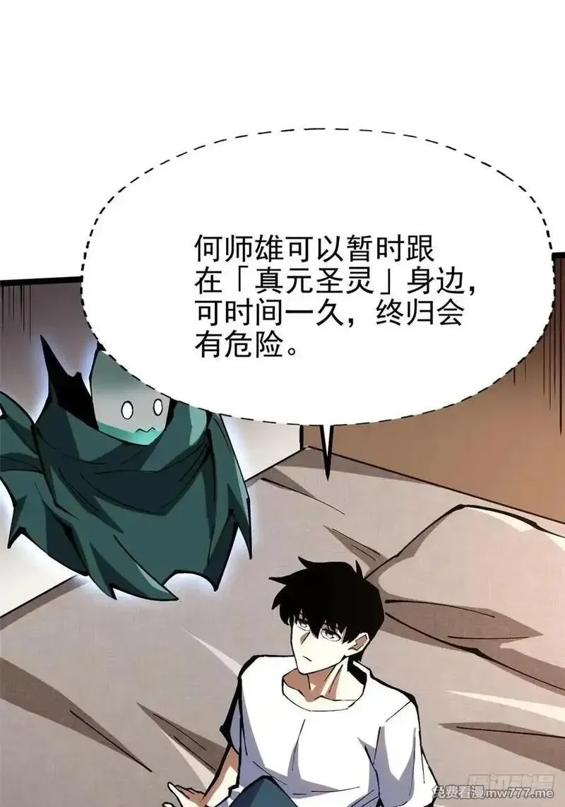 我真不想学禁咒,第86话,第2张