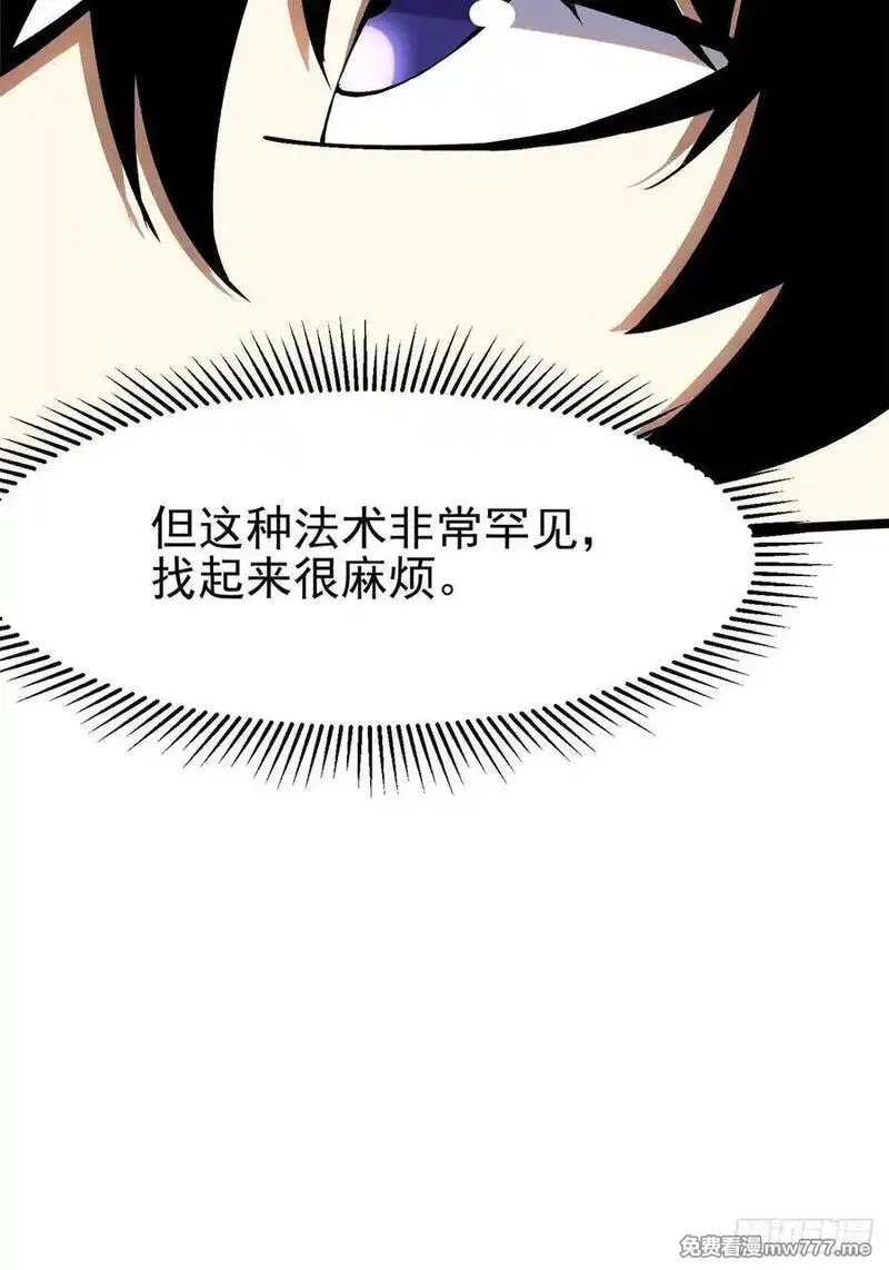 我真不想学禁咒,第86话,第20张