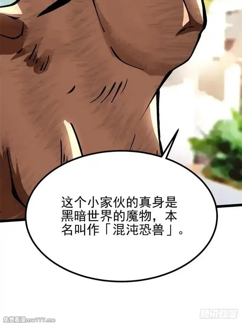 我真不想学禁咒,第86话,第26张