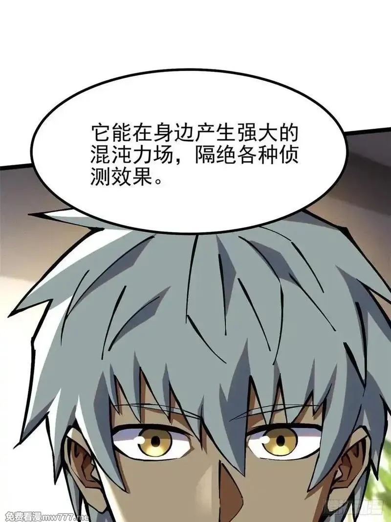 我真不想学禁咒,第86话,第27张