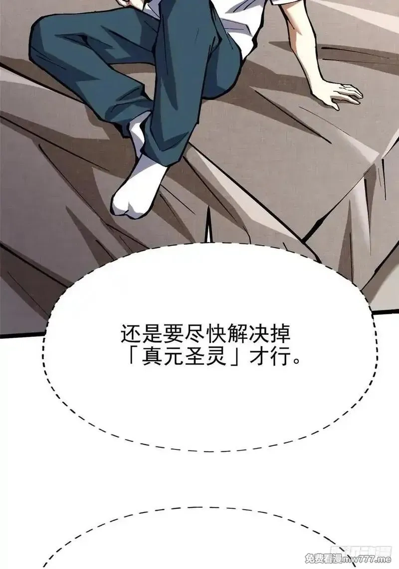 我真不想学禁咒,第86话,第3张