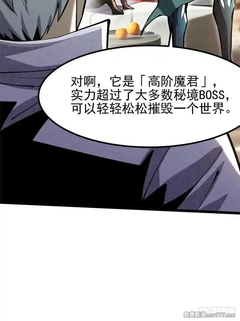 我真不想学禁咒,第86话,第30张