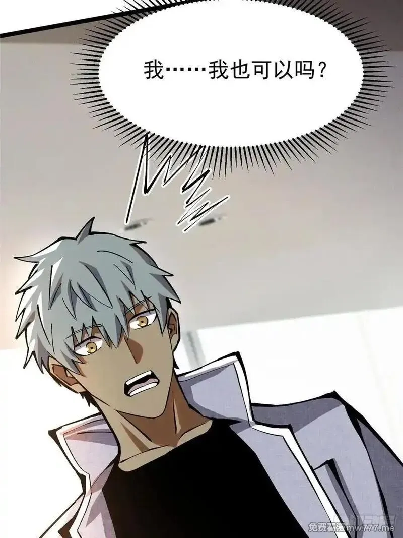 我真不想学禁咒,第86话,第36张