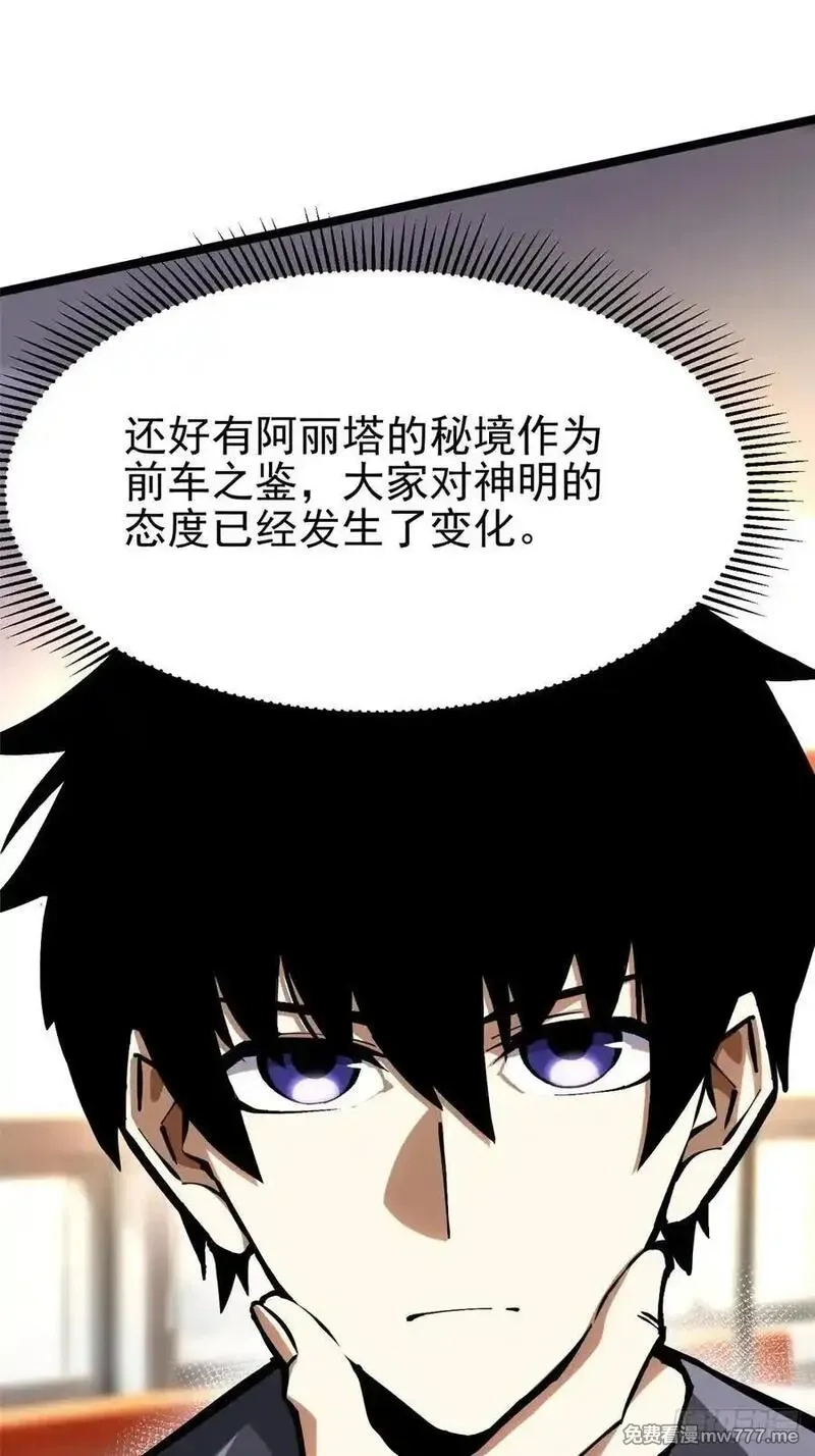 我真不想学禁咒,第86话,第45张