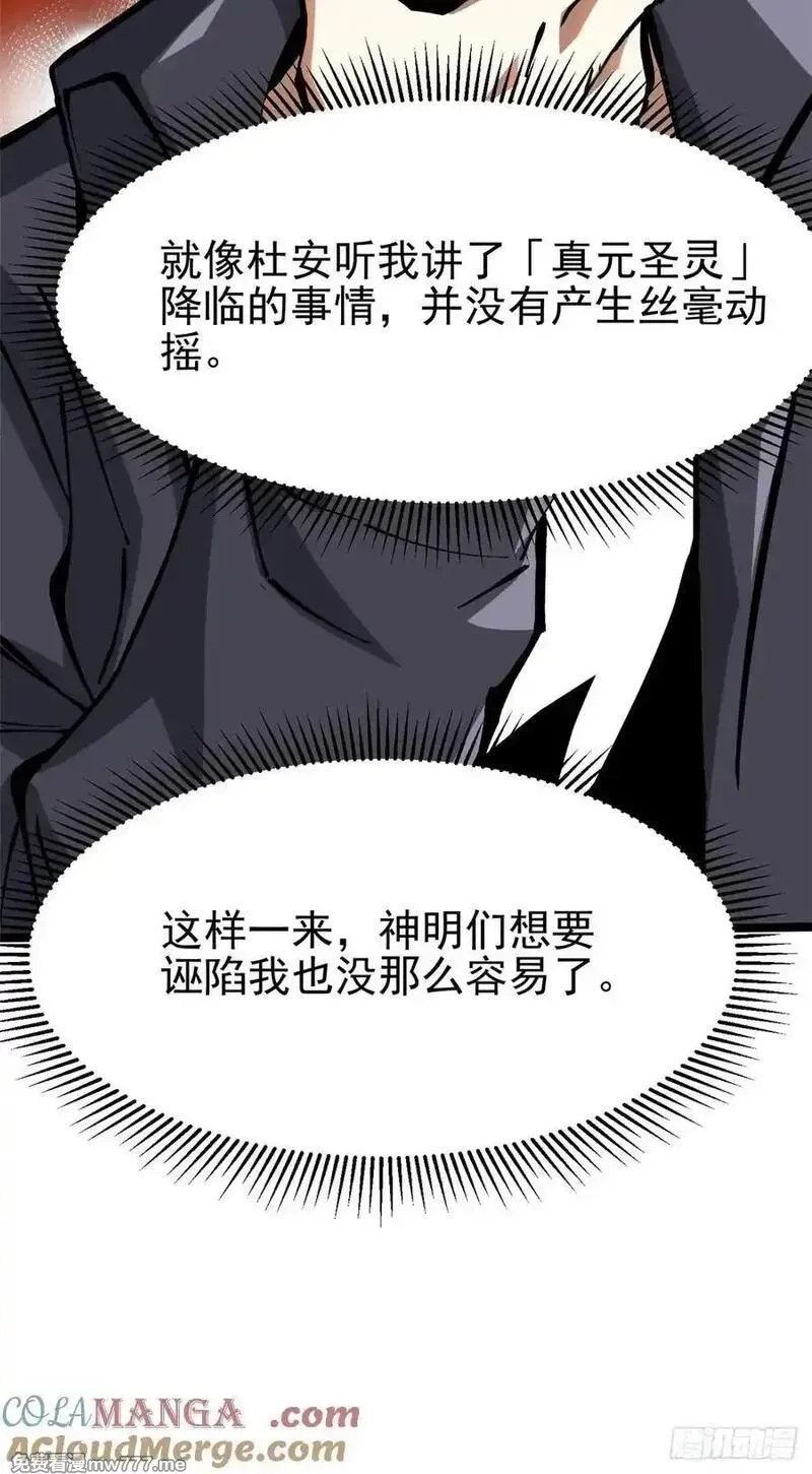 我真不想学禁咒,第86话,第46张