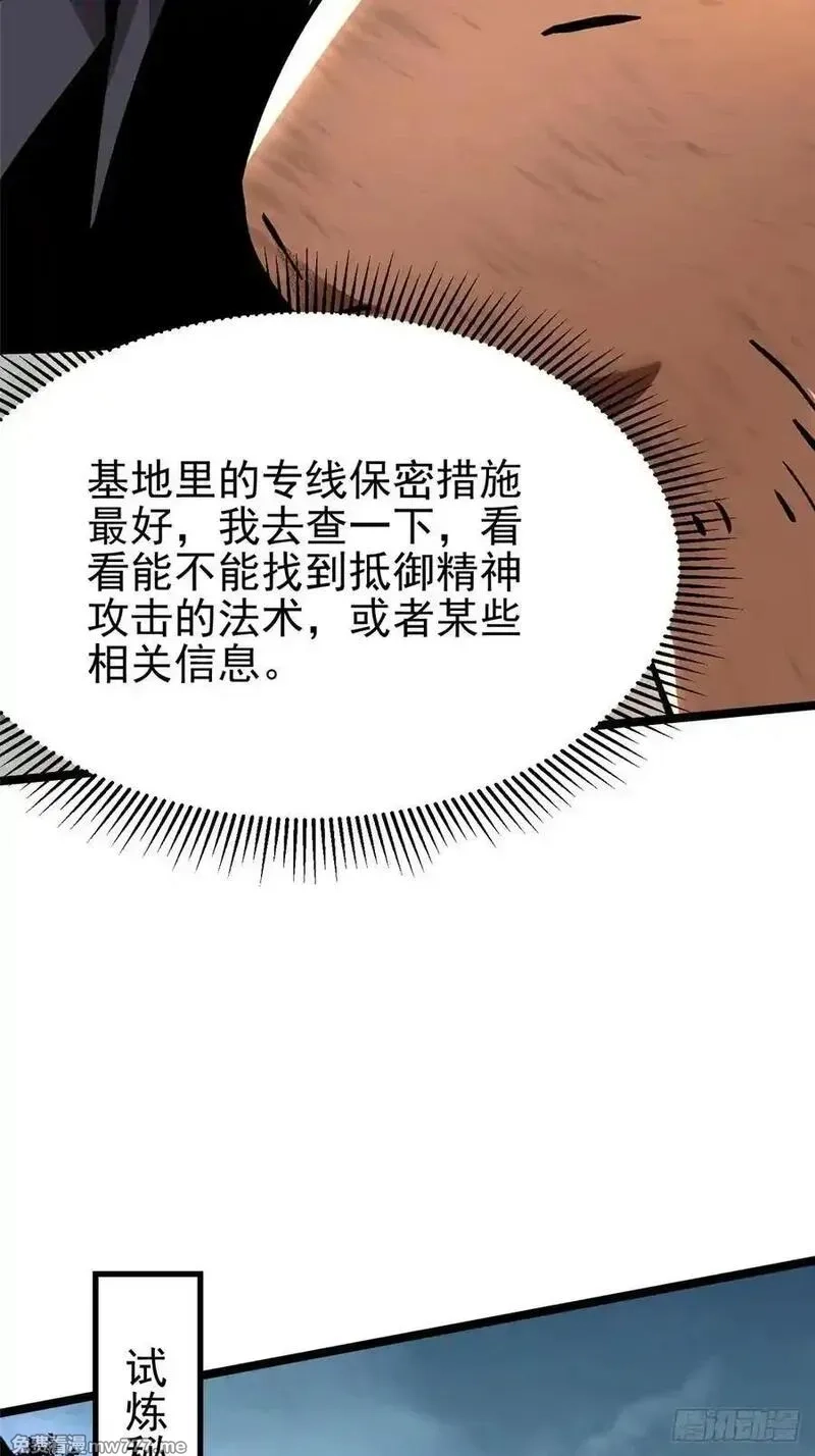我真不想学禁咒,第86话,第48张