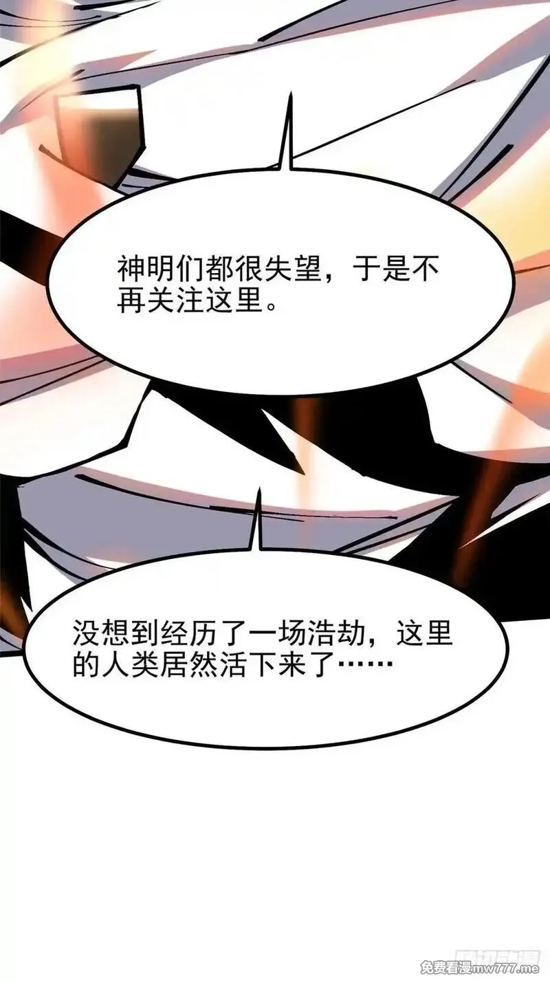 我真不想学禁咒,第86话,第53张