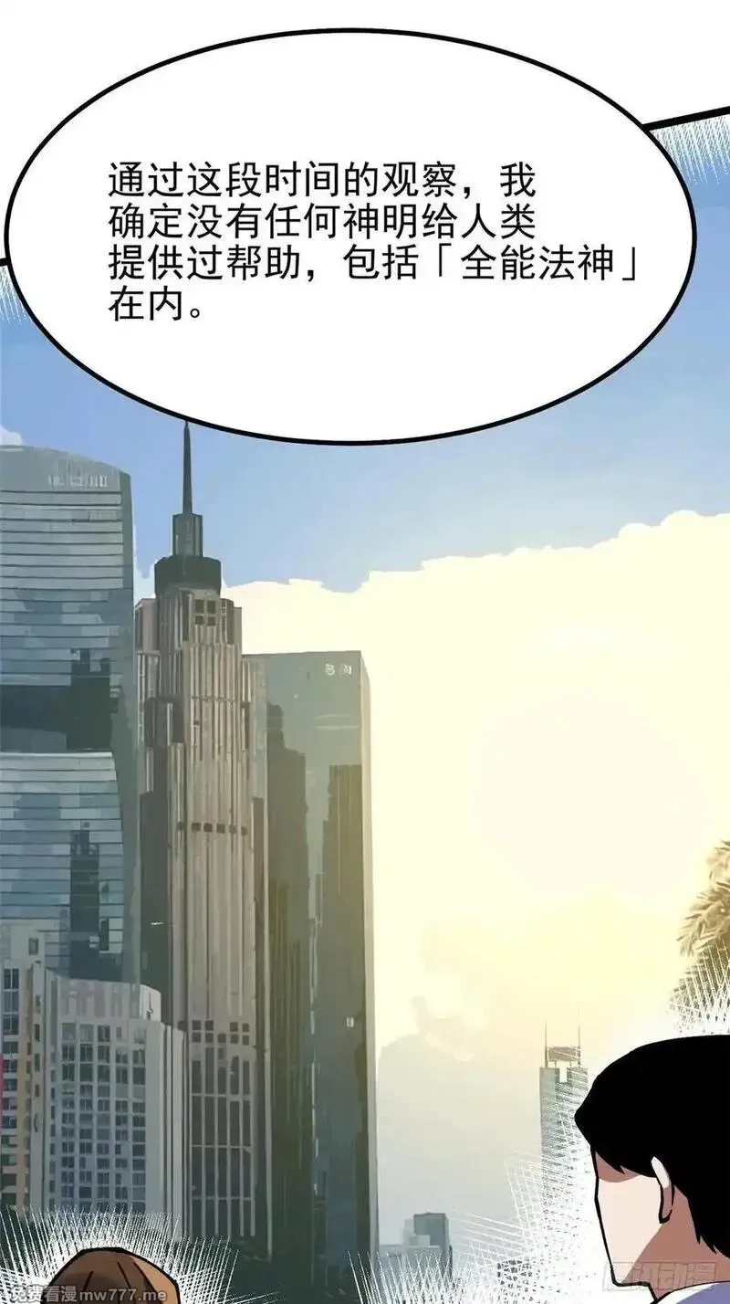 我真不想学禁咒,第86话,第54张