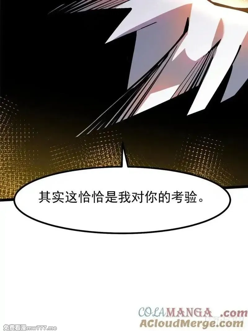 我真不想学禁咒,第86话,第73张