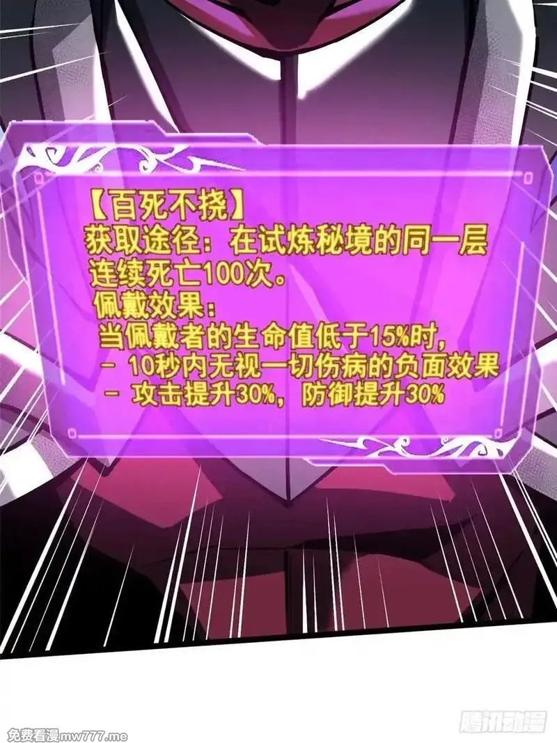 我真不想学禁咒,第86话,第75张