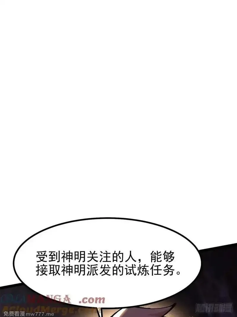 我真不想学禁咒,第86话,第76张