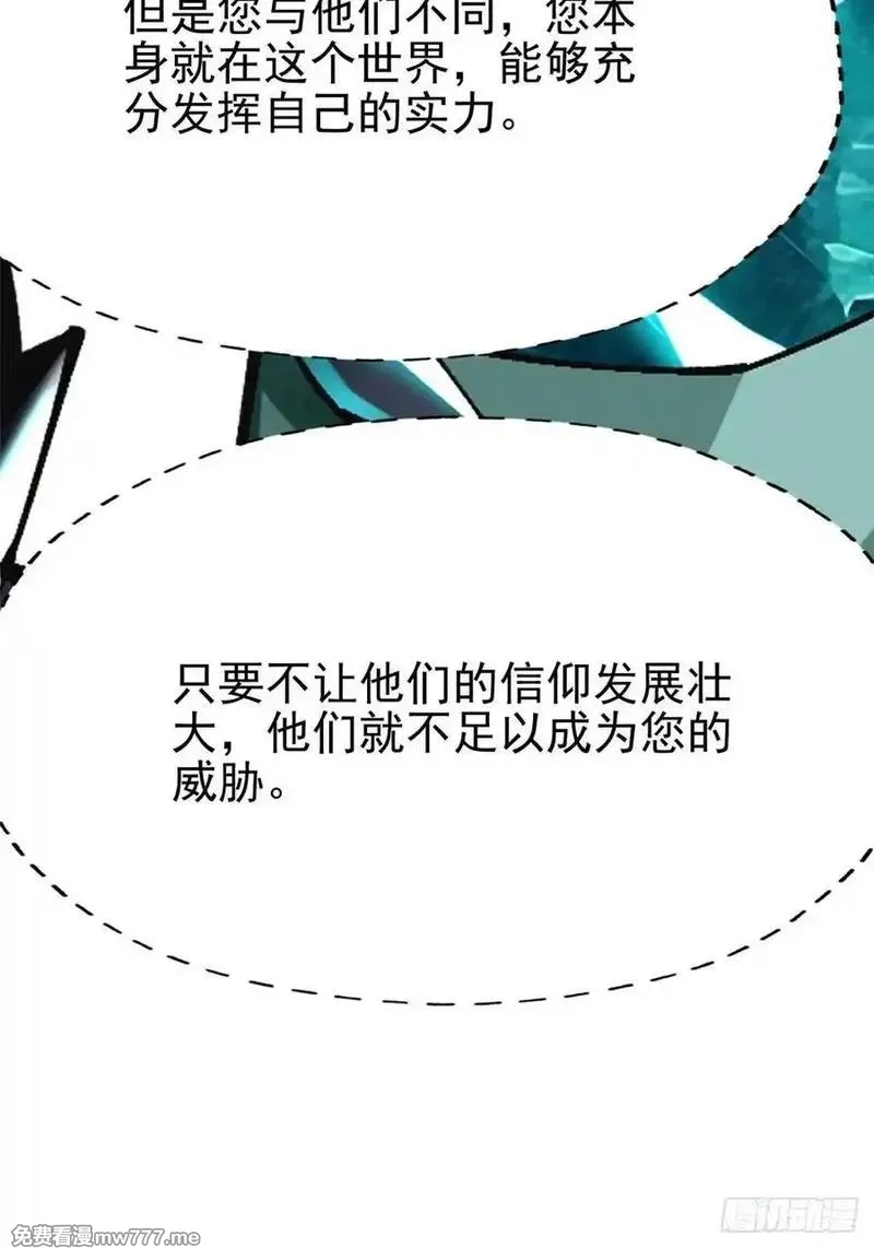 我真不想学禁咒,第86话,第8张