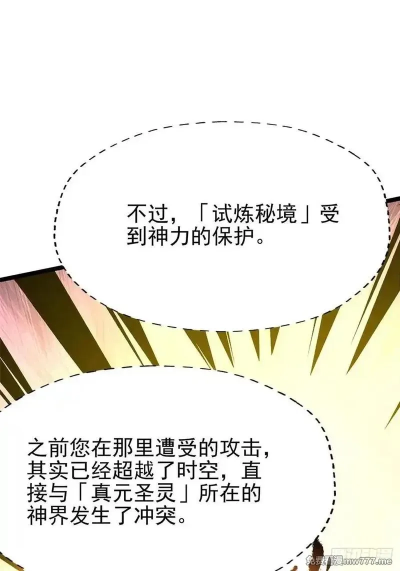 我真不想学禁咒,第86话,第9张