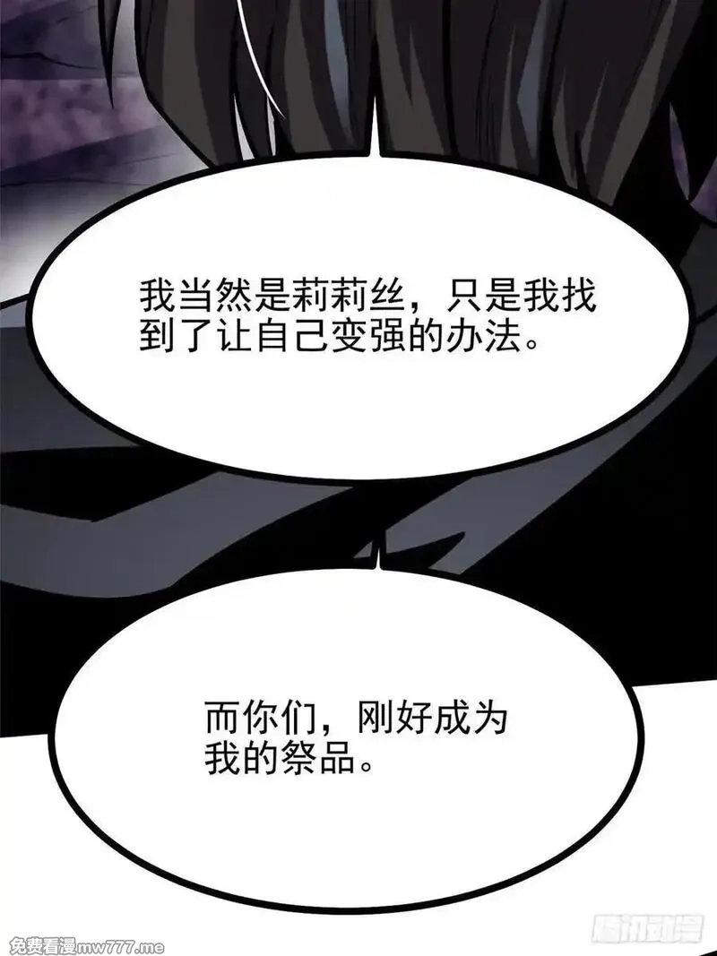 我真不想学禁咒,第116话,第11张