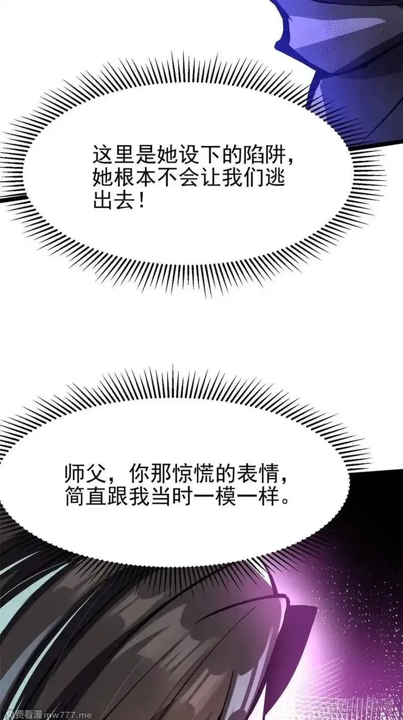我真不想学禁咒,第116话,第21张
