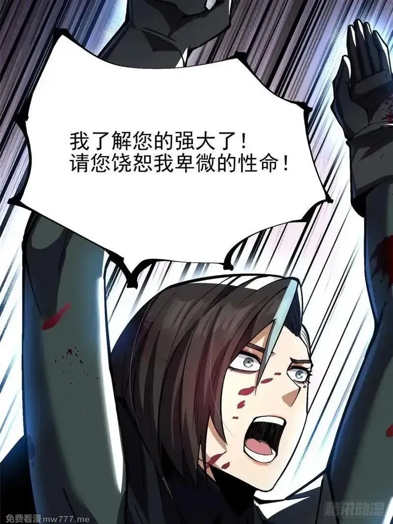 我真不想学禁咒,第116话,第30张