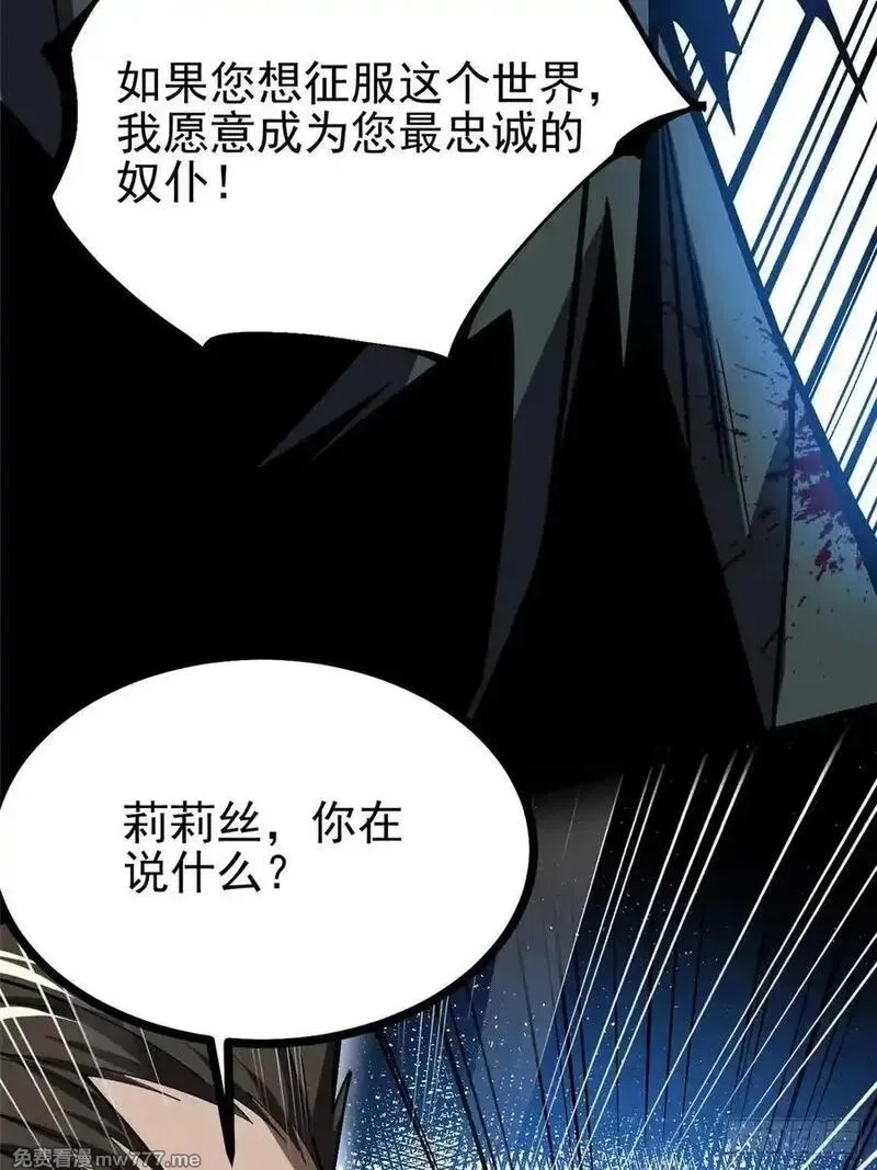 我真不想学禁咒,第116话,第32张