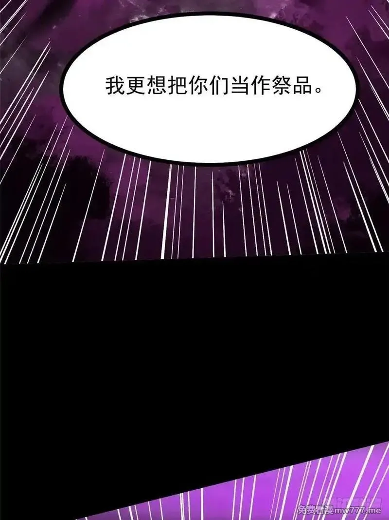 我真不想学禁咒,第116话,第42张