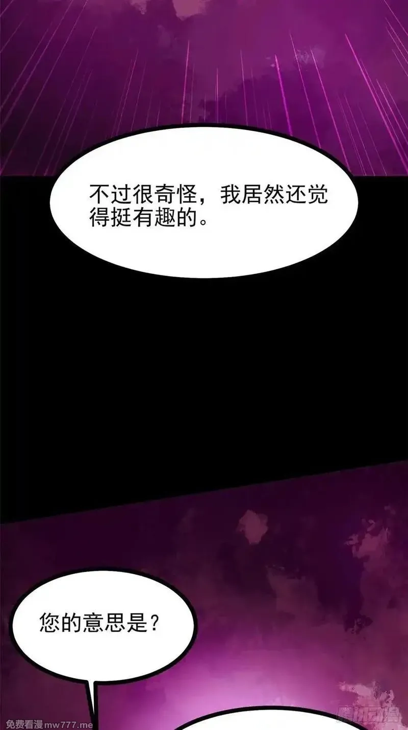 我真不想学禁咒,第116话,第51张