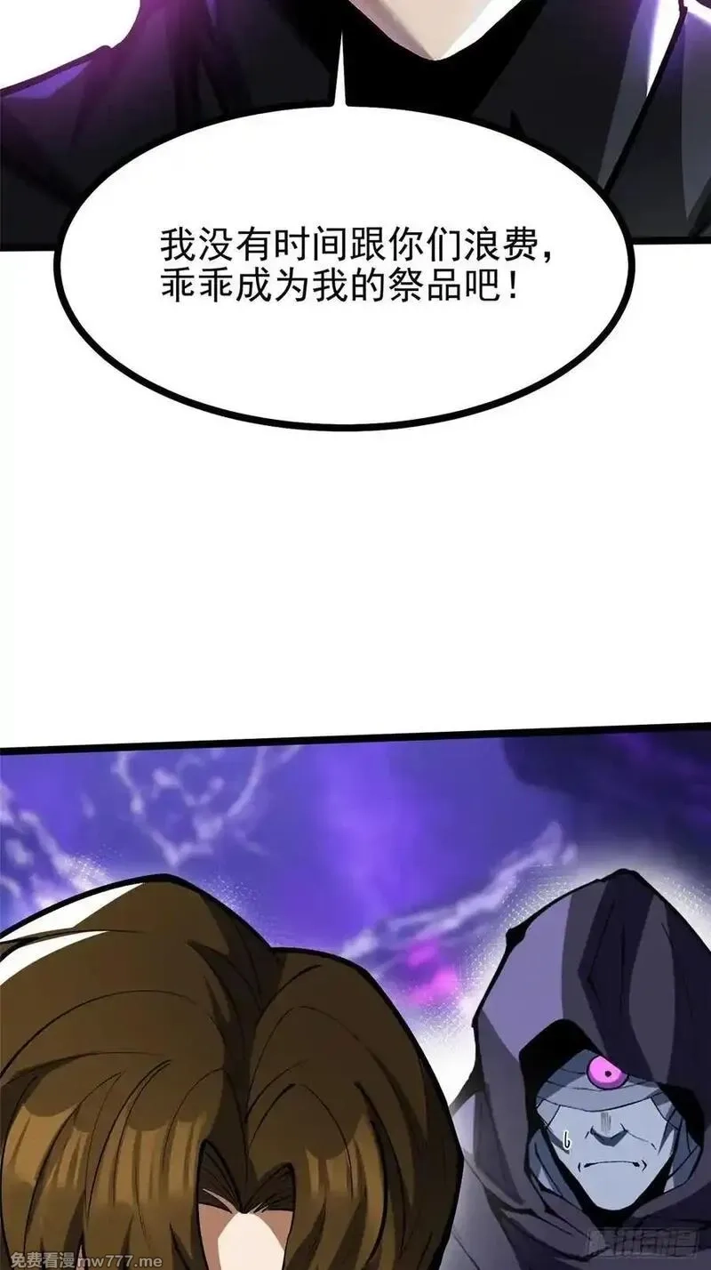 我真不想学禁咒,第116话,第56张