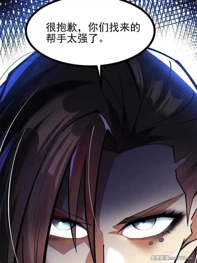 我真不想学禁咒,第116话,第6张