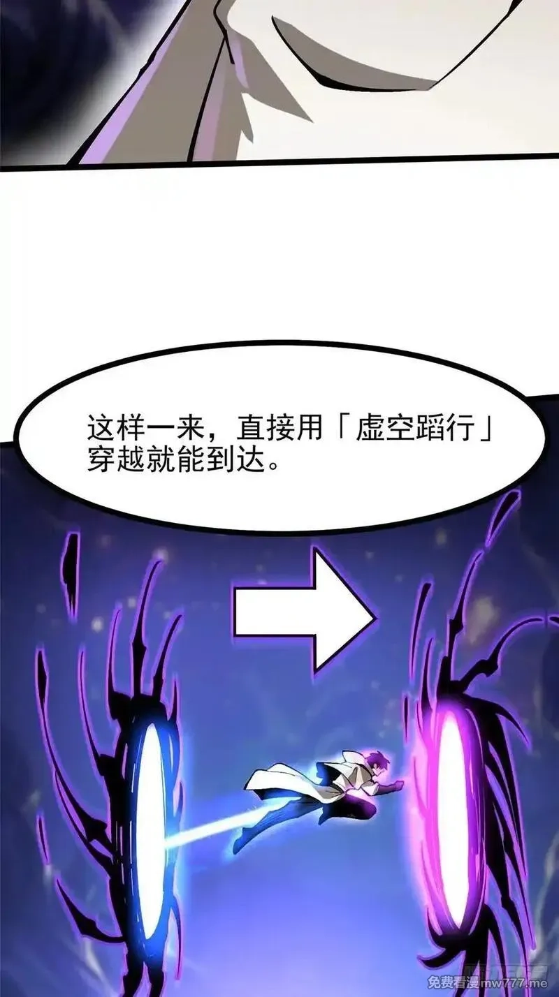 我真不想学禁咒,第116话,第72张