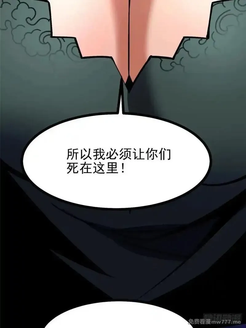 我真不想学禁咒,第116话,第8张