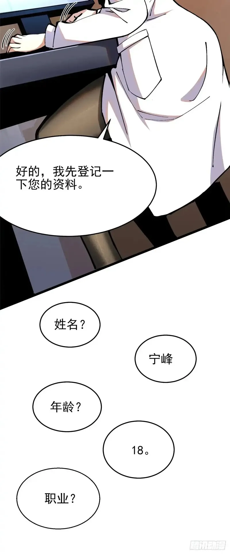我真不想学禁咒,第5话,第112张