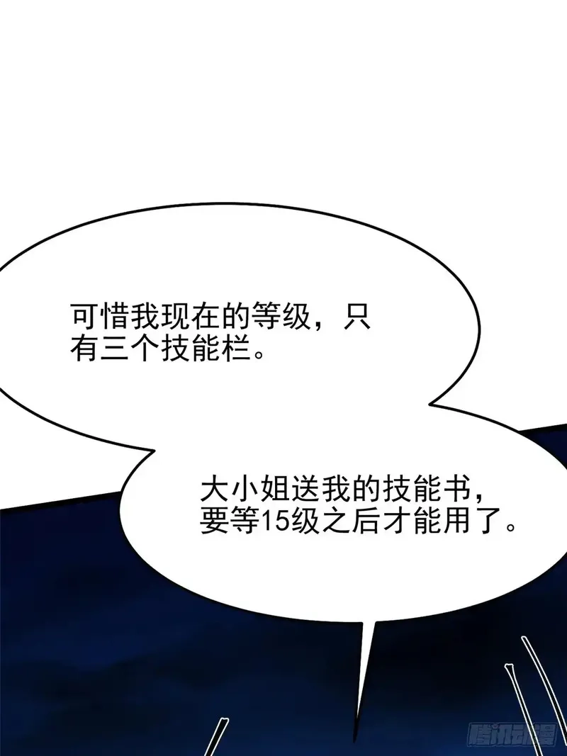 我真不想学禁咒,第5话,第17张